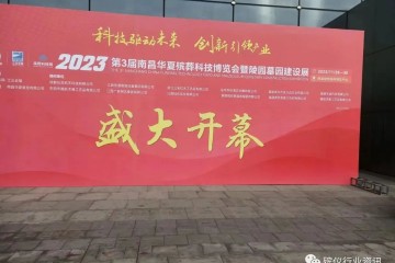 南昌华夏殡葬展11月28日在南昌绿地国际博览中心盛大开幕