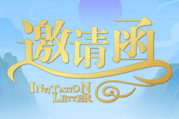 【河南省镇平县美誉工艺品厂】邀请您参加2023年4月16-18日中部(长沙)殡葬科技博览会，展位号：415，欢迎新老客户参观指导